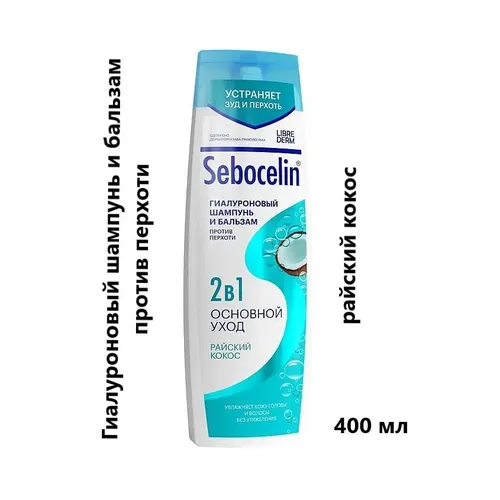 Гиалуроновый шампунь-бальзам 2в1 Librederm протиив перхоти Sebocelin Райский Кокос, 400 мл, купить недорого