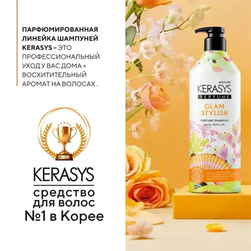 Шампунь для волос Кerasys perfume Glam stylish, 600 мл, 7700000 UZS