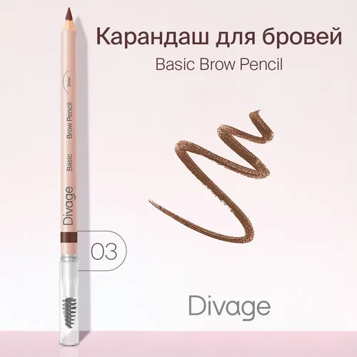 Карандаш для бровей Divage Basic, №-03-Темно-коричневый