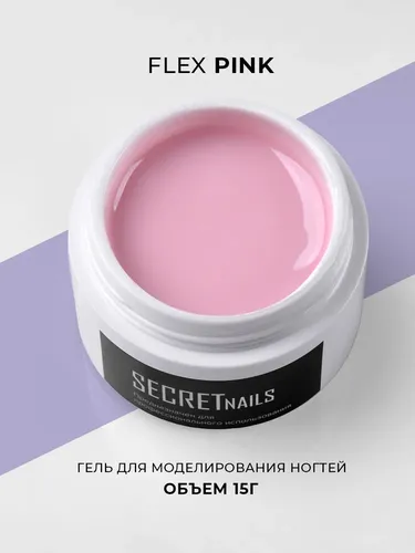 Гель-желе SECRETnails, Тон Flex Pink, 15 гр, купить недорого