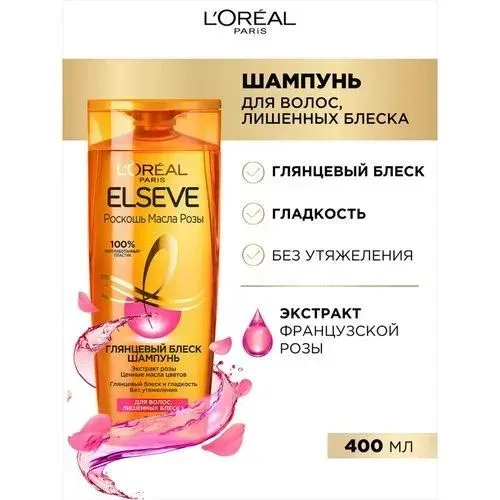 Шампунь L'oreal Elseve с эксрактом розы Роскошь 6 масел, 400 мл, купить недорого