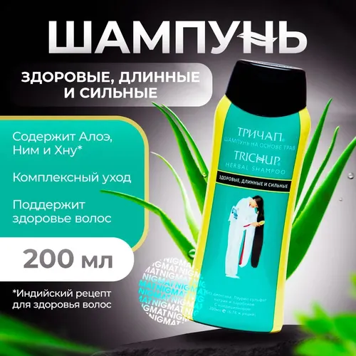 Shampun Trichup HLS Shampoo sog'lom uzun va kuchli, 200 ml, в Узбекистане