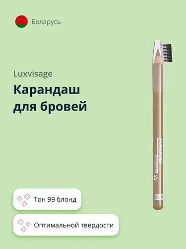 Карандаш для бровей Luxvisage, №-99-Блонд, купить недорого