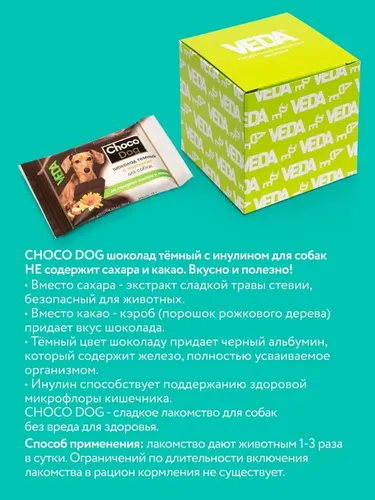 Лакомство для собак Veda Choco Dog Темный шоколад с инулином, 15 гр, в Узбекистане