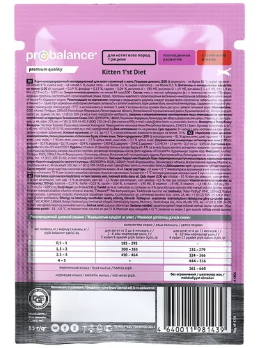 Влажный корм для кошек ProBalance Kitten 1st Diet с телятиной, 85 гр, купить недорого