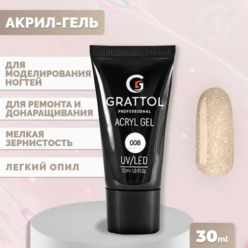 Гель для наращивания и моделирования ногтей Grattol с блестками акрил гель Acryl Gel 08, 30 мл