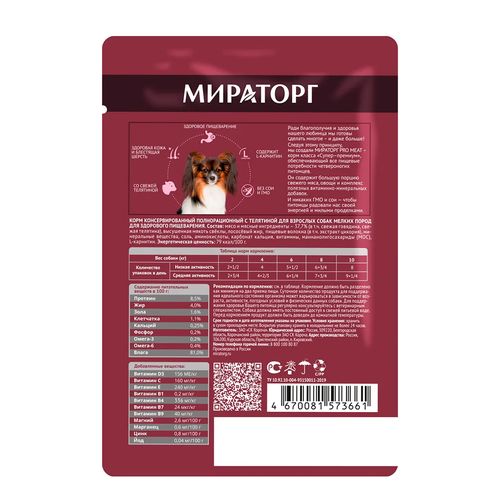 Влажный корм для собак мелких пород Мираторг Digestive Care Pro meat с телятиной, 85 гр