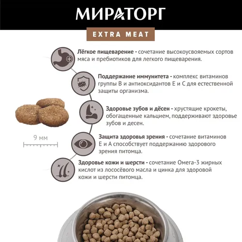 Сухой корм для собак средних пород Мираторг Extra Meat c говядиной, 10 кг, 58850000 UZS