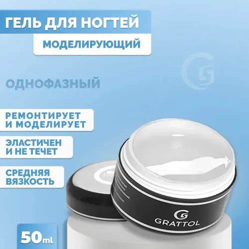 Однофазный моделирующий гель для наращивания ногтей Grattol Clear Gel, 50 мл, купить недорого