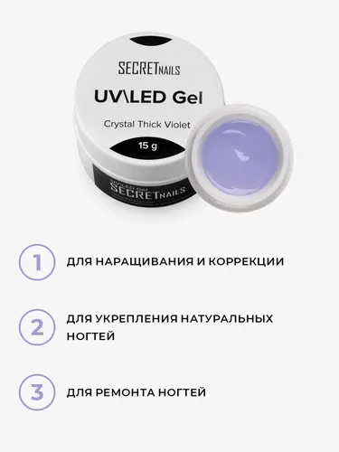 Скульптурный гель Secret nails Crystal Thick Violet, 15 мл, купить недорого