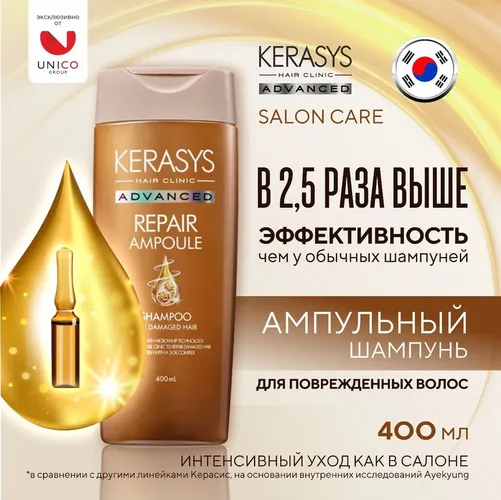 Шампунь для волос Kerasys Advanced Shampoo Repair, 400 мл, купить недорого