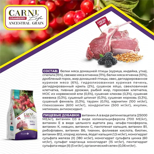 Сухой корм для щенков Carni Life ягненок с ежевикой и клюквой, 2.5 кг, фото