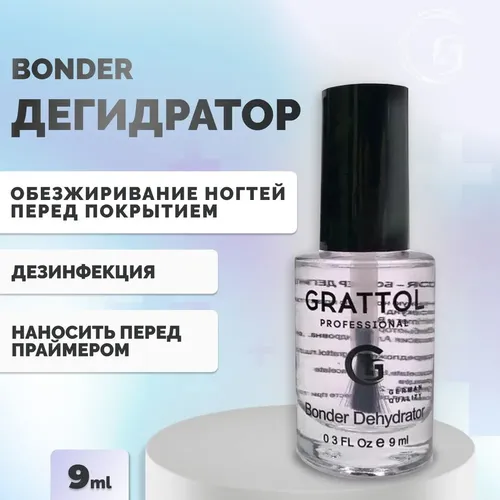 Обезжириватель для ногтей Grattol Bonder Dehydrator, 9 мл, в Узбекистане