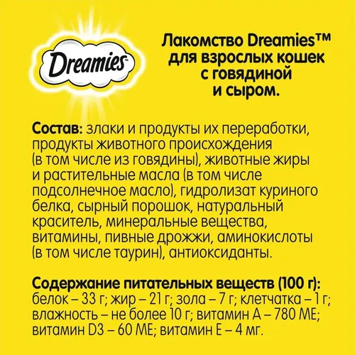 Лакомство для кошек Dreamies Mix Лакомые подушечки с говядиной и сыром, 60 гр, фото