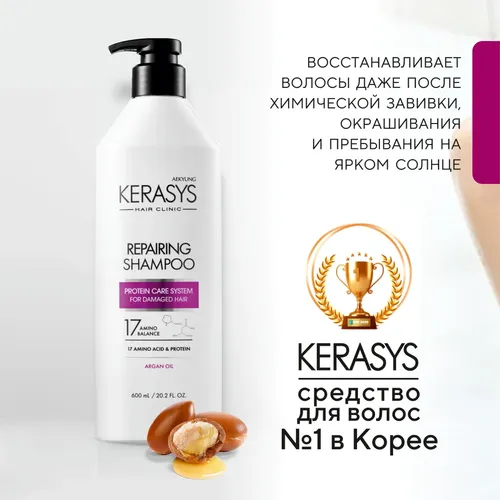 Shampun shikastlangan sochlarni mustahkamlaydi va oziqlantiradi Kerasys, 600 ml, в Узбекистане