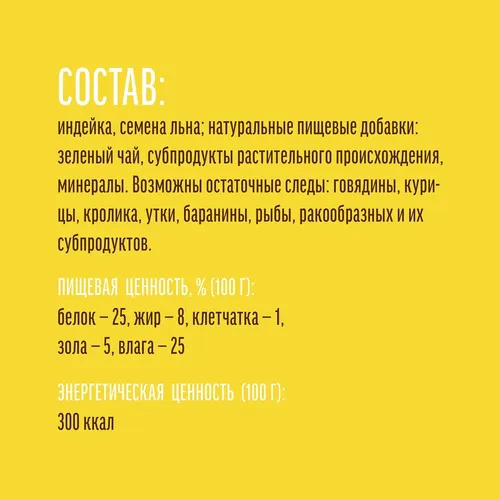 Лакомство для собак "Деревенские лакомства" Индейка и семена льна, 90 гр, в Узбекистане