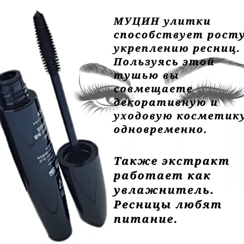 Тушь для ресниц водостойкая Anjo Professional Black Snail Waterproof Mascara, Тон Черный, купить недорого