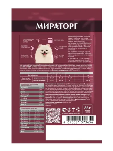 Влажный корм для собак малых пород Мираторг Small Adult Pro meat с ягненком, 85 гр