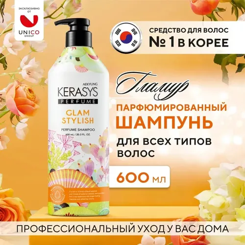 Шампунь для волос Кerasys perfume Glam stylish, 600 мл, купить недорого