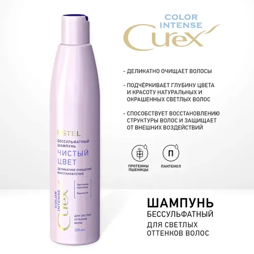 Шампунь Estel СUREX Color Intense Чистый цвет для светлых оттенков волос, 300 мл, в Узбекистане