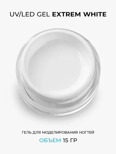 Гель краска Cosmoprofi Extrem White UV-LED, 15 гр, купить недорого