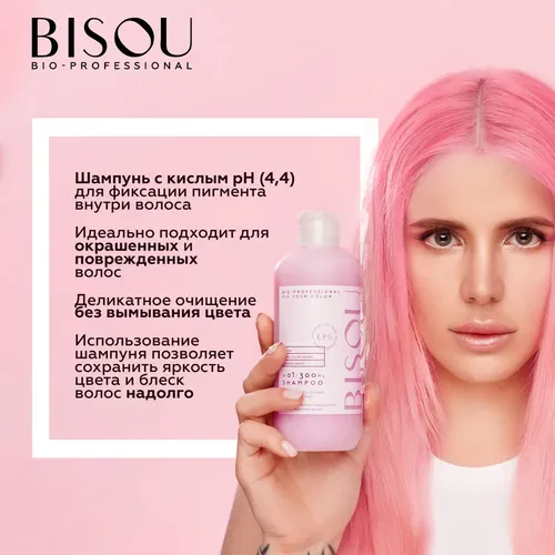 Шампунь Bisou Bio-Prof Fix Your Color для окрашенных волос, 300 мл, фото