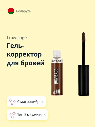 Гель-корректор для бровей LUXVISAGE Brow styler, №-3-Мокаччино, купить недорого