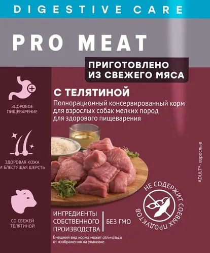 Влажный корм для собак Мираторг Pro Meat с телятиной, 85 гр, фото