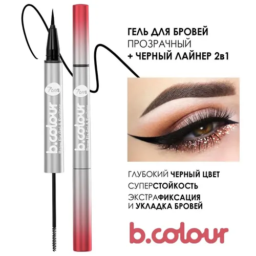 Гель для бровей 7Days B.Colour прозрачный, №-01 Magic Wand, в Узбекистане