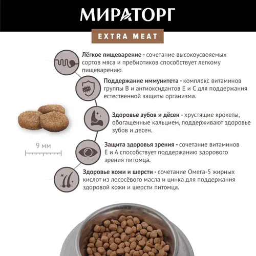 Сухой корм для щенков средних пород Мираторг Extra Meat c нежной телятиной, 10 кг, фото