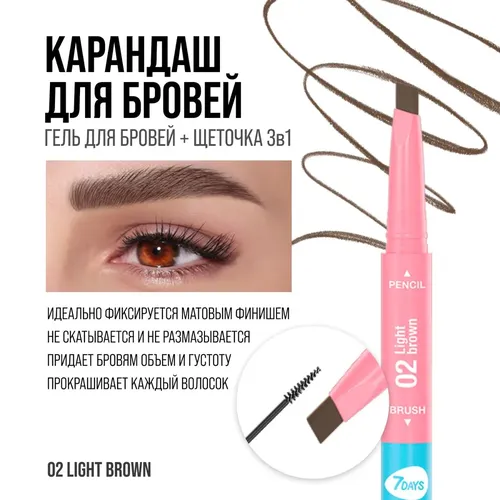 Qosh qalam 7Days B.Colour ko'p funktsiyali 3in1 Brow Perfector, №-02 Light Brown, 16600000 UZS