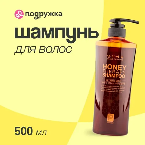 Шампунь Daeng Gi Meo Ri Honey Therapy Shampoo, 500 мл, купить недорого