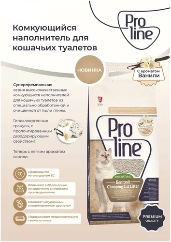 Наполнитель Proline Vanilla Scented, 4.25 кг, купить недорого