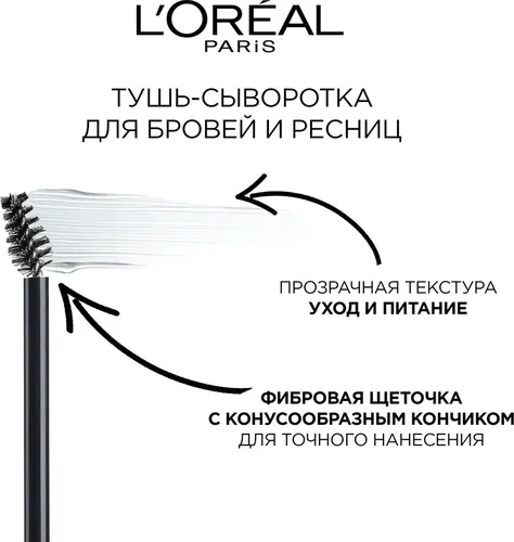 Сыворотка для бровей L'Oreal Plump & Set Brow Artist, 5 мл, фото