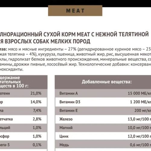 Сухой корм для собак Мираторг Meat с телятиной, 500 гр, купить недорого