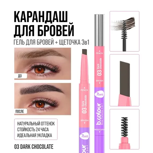 Карандаш для бровей 7Days B.Colour мультифункциональный 3в1 Brow Perfector, №-03 Dark Chocolate, фото