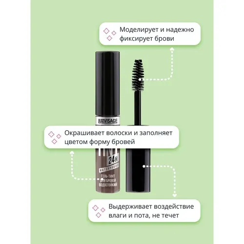 Гель-тинт для бровей waterproof 24H Brow Tint, №-103 Коричневый, 5 мл, в Узбекистане