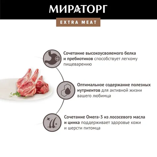 Влажный корм для собак Мираторг Extra Meat с ягнёнком в соусе, 85 гр, в Узбекистане