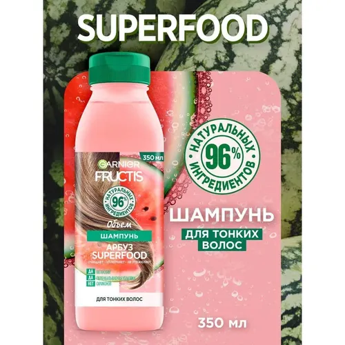 Шампунь Garnier Fructis Superfood Арбуз, 350 мл, в Узбекистане