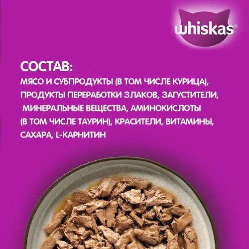 Консервированный корм для взрослых кошек Whiskas с курицей в соусе, 400 гр, в Узбекистане