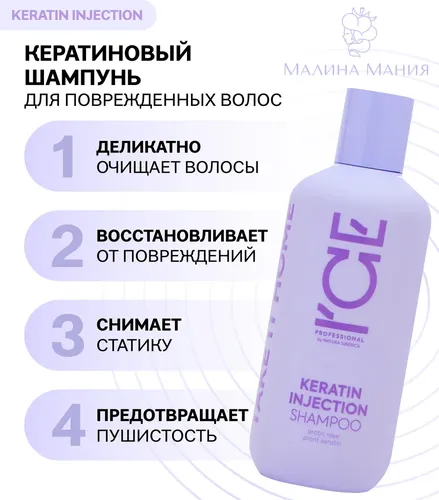 Шампунь для поврежденых волос Nat Sib Ice Prof Keratin injection, 400 мл, купить недорого