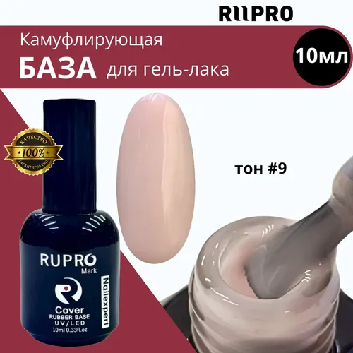 База для гель-лака Cover Rubber Base Gel, №-09, купить недорого