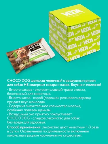 Лакомство для собак Veda Choco Dog Молочный шоколад с воздушным рисом, 15 гр, купить недорого