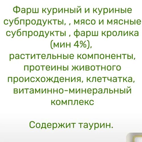 Влажный корм для кошек Lapka с кроликом в соусе, 85 гр, купить недорого