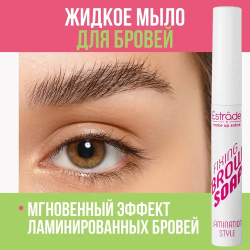 Мыло для бровей Estrada Fixing Brow Soap, 6 г, в Узбекистане