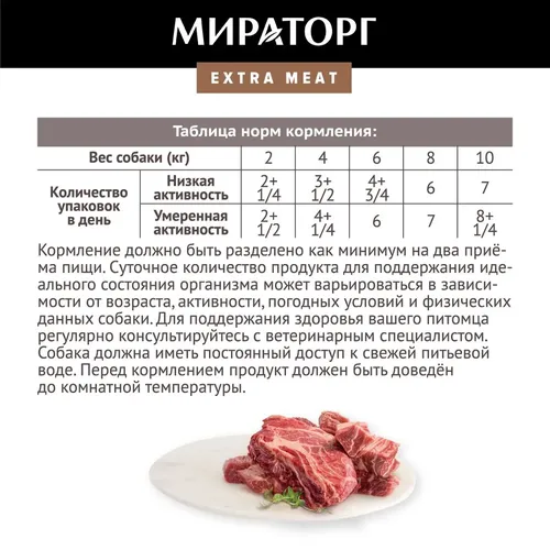 Влажный корм для собак мелких пород Мираторг Extra Meat с говядиной в соусе, 85 гр, в Узбекистане