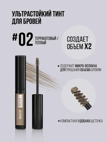 Тинт PRO Brow Telling для бровей, №-02 Терракотовый, в Узбекистане