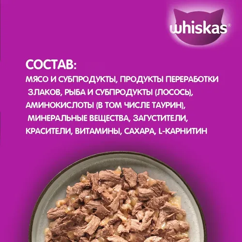 Влажный корм для кошек Whiskas Мясная коллекция лосось в желе, 75 гр, фото