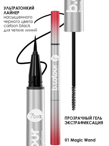 Гель для бровей 7Days B.Colour прозрачный, №-01 Magic Wand, купить недорого