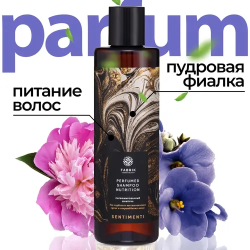 Шампунь для волос Fabrik Cosmetology парфюмированный Sentimenti, 250 мл, купить недорого